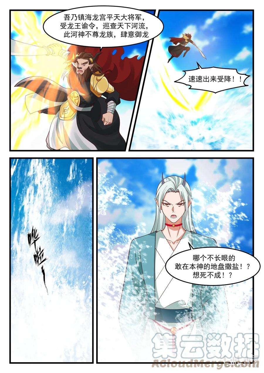 神龙王座176 第一百七十六话