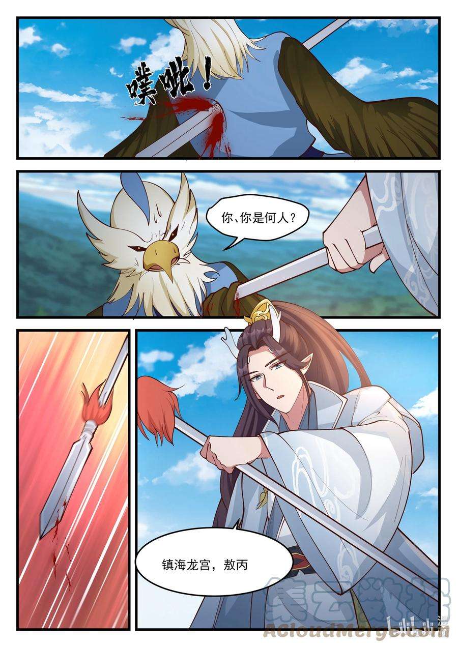 神龙王座177 第一百七十七话