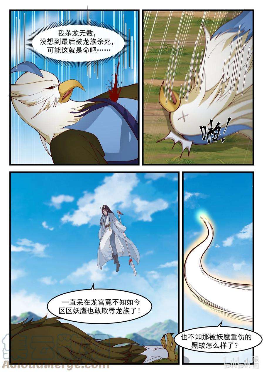 神龙王座177 第一百七十七话