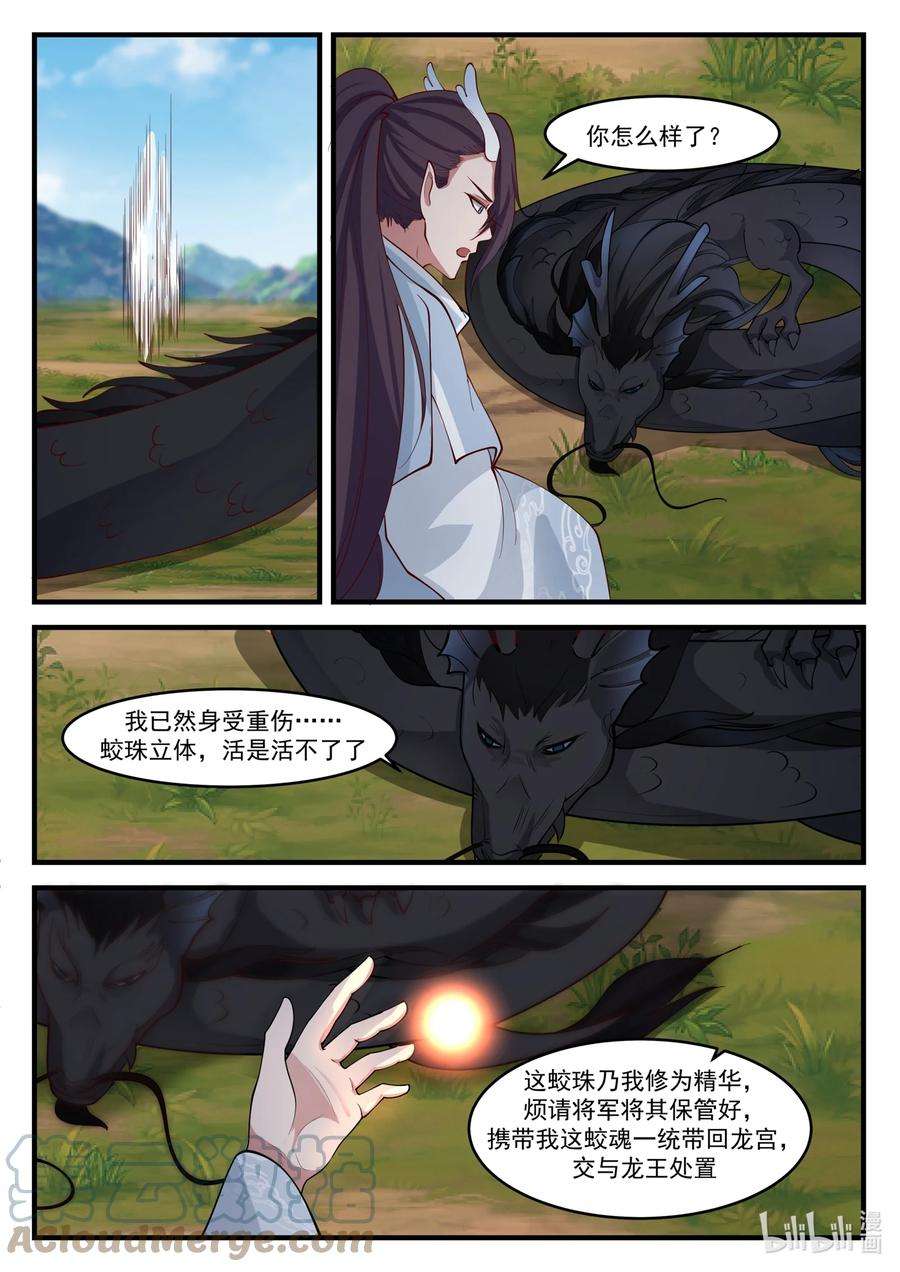 神龙王座177 第一百七十七话