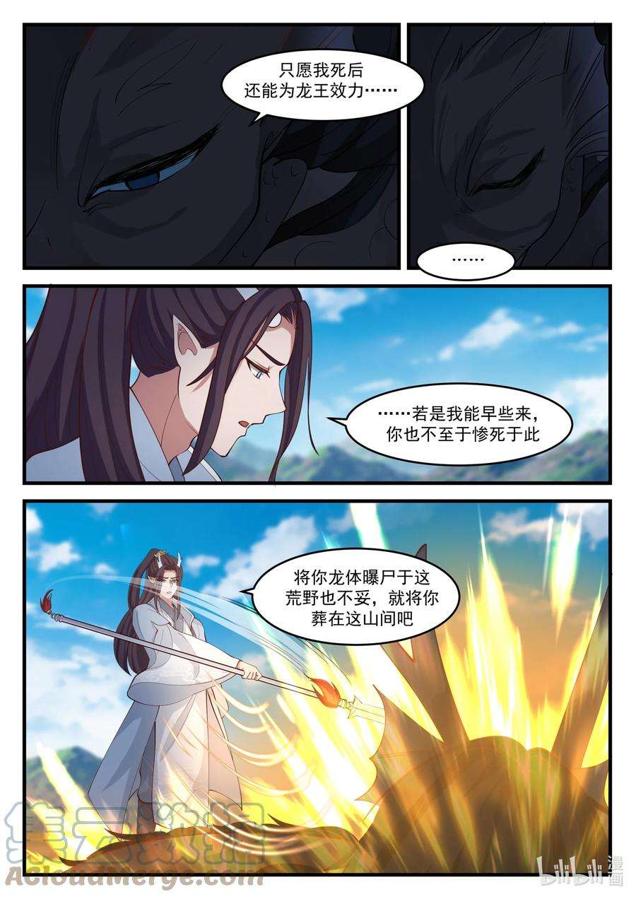 神龙王座177 第一百七十七话