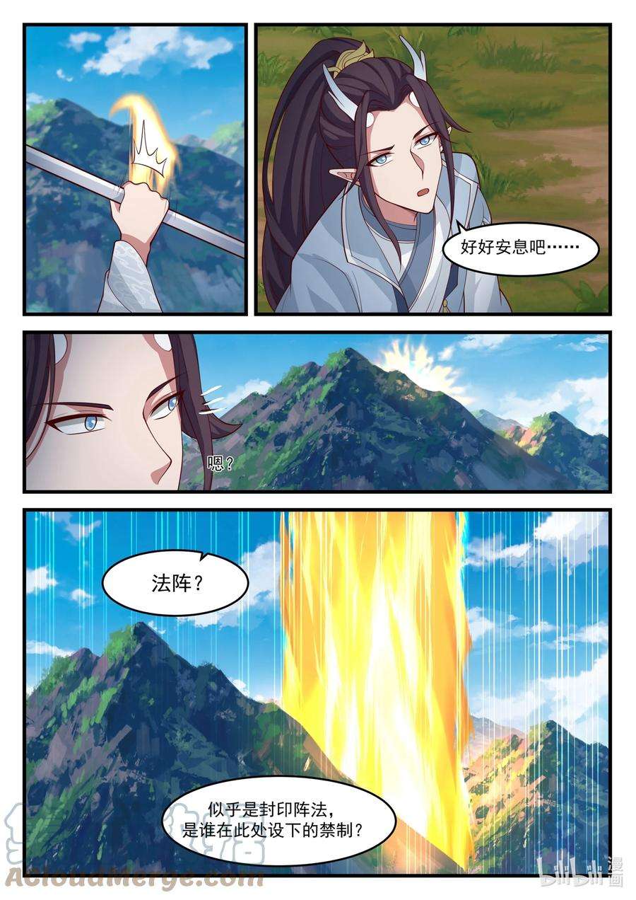 神龙王座177 第一百七十七话