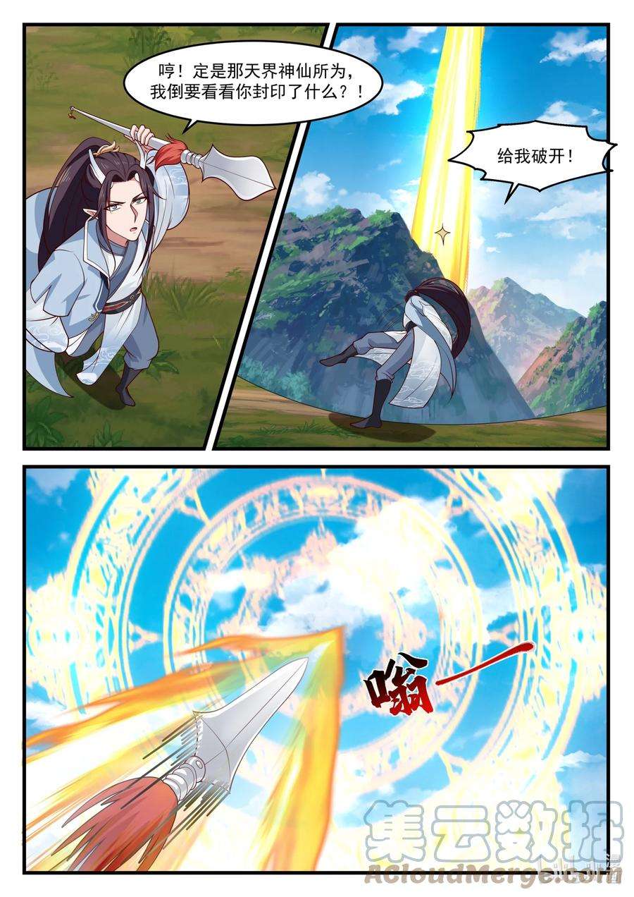 神龙王座177 第一百七十七话