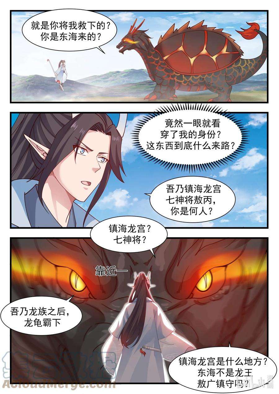 神龙王座178 第一百七十八话