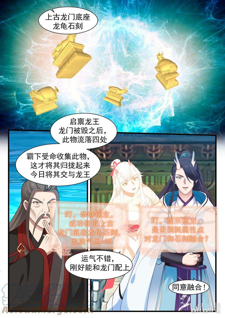 神龙王座178 第一百七十八话