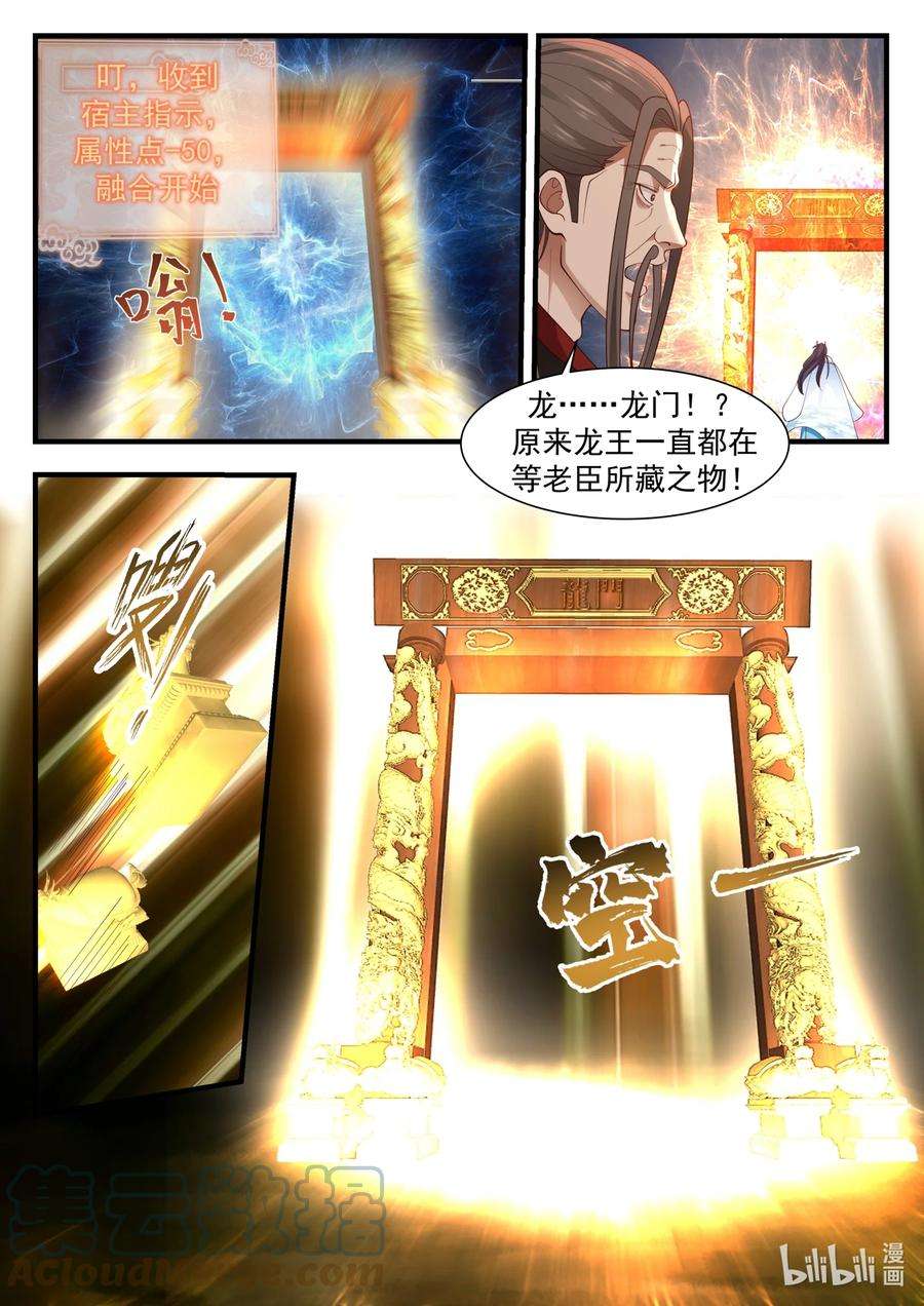 神龙王座178 第一百七十八话