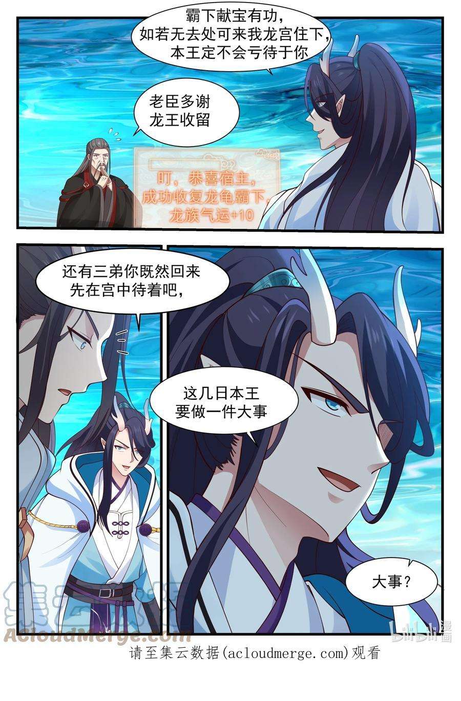 神龙王座178 第一百七十八话