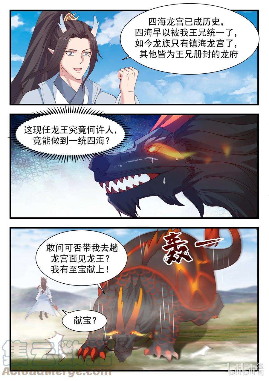 神龙王座178 第一百七十八话