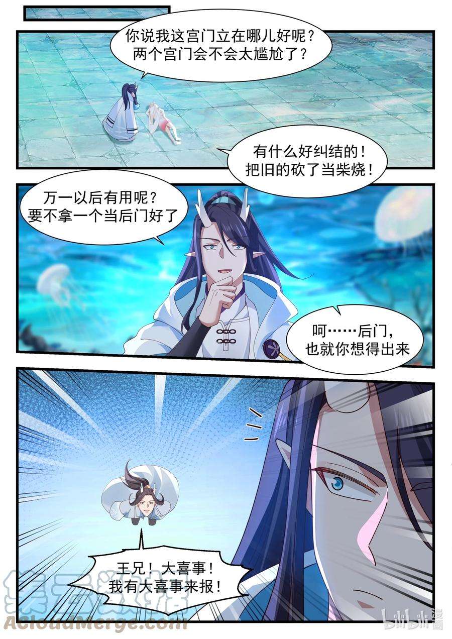 神龙王座178 第一百七十八话