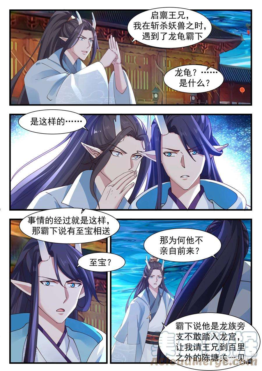 神龙王座178 第一百七十八话
