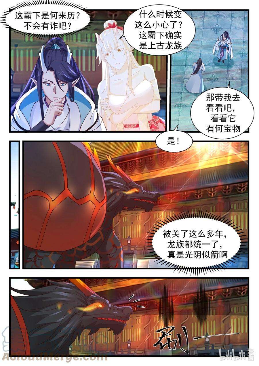 神龙王座178 第一百七十八话