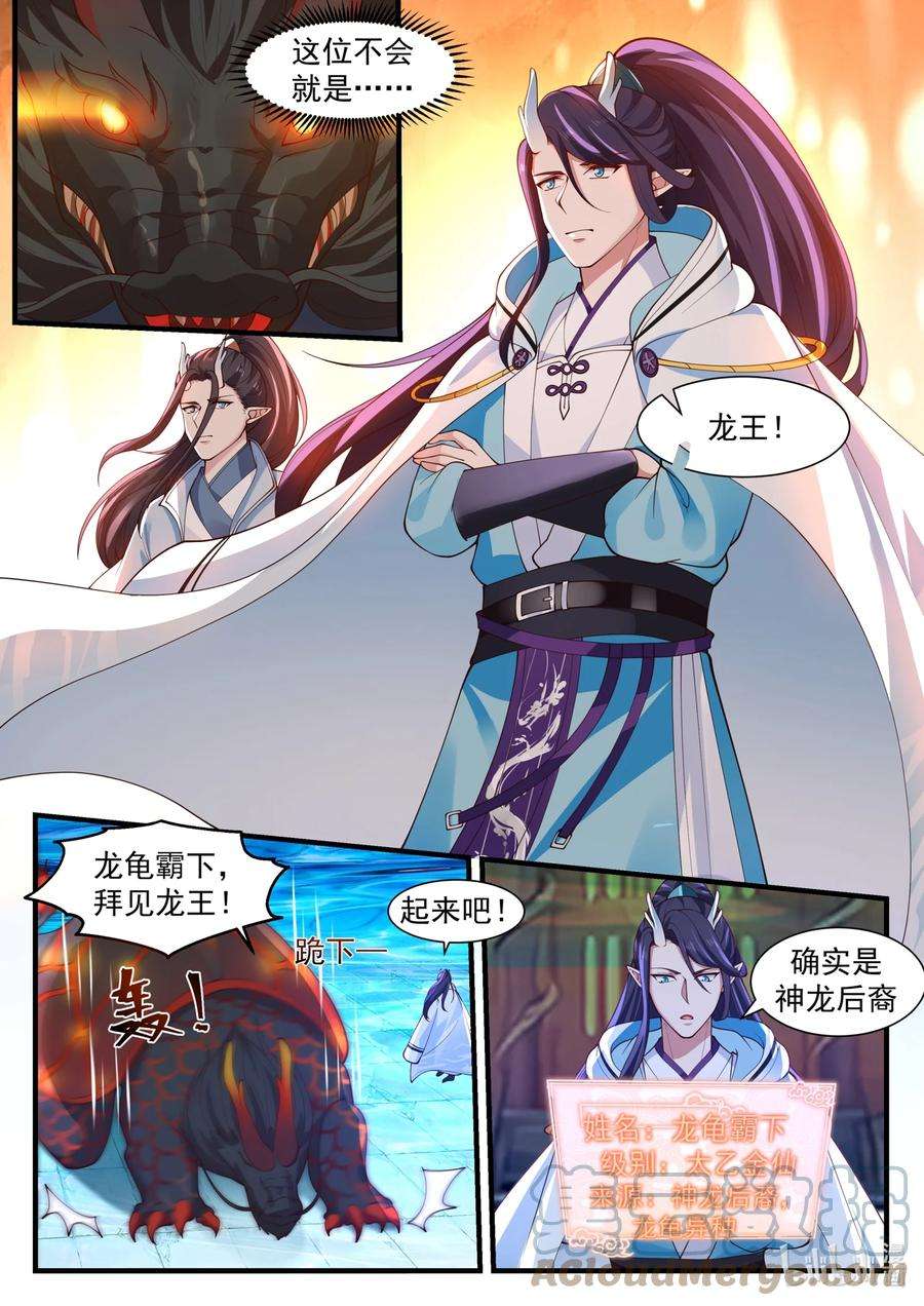 神龙王座178 第一百七十八话