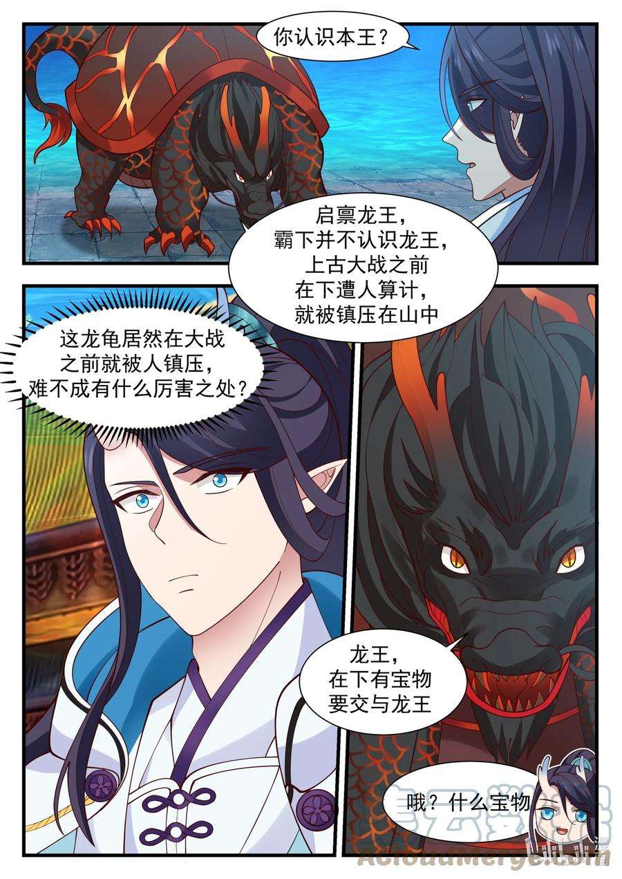 神龙王座178 第一百七十八话