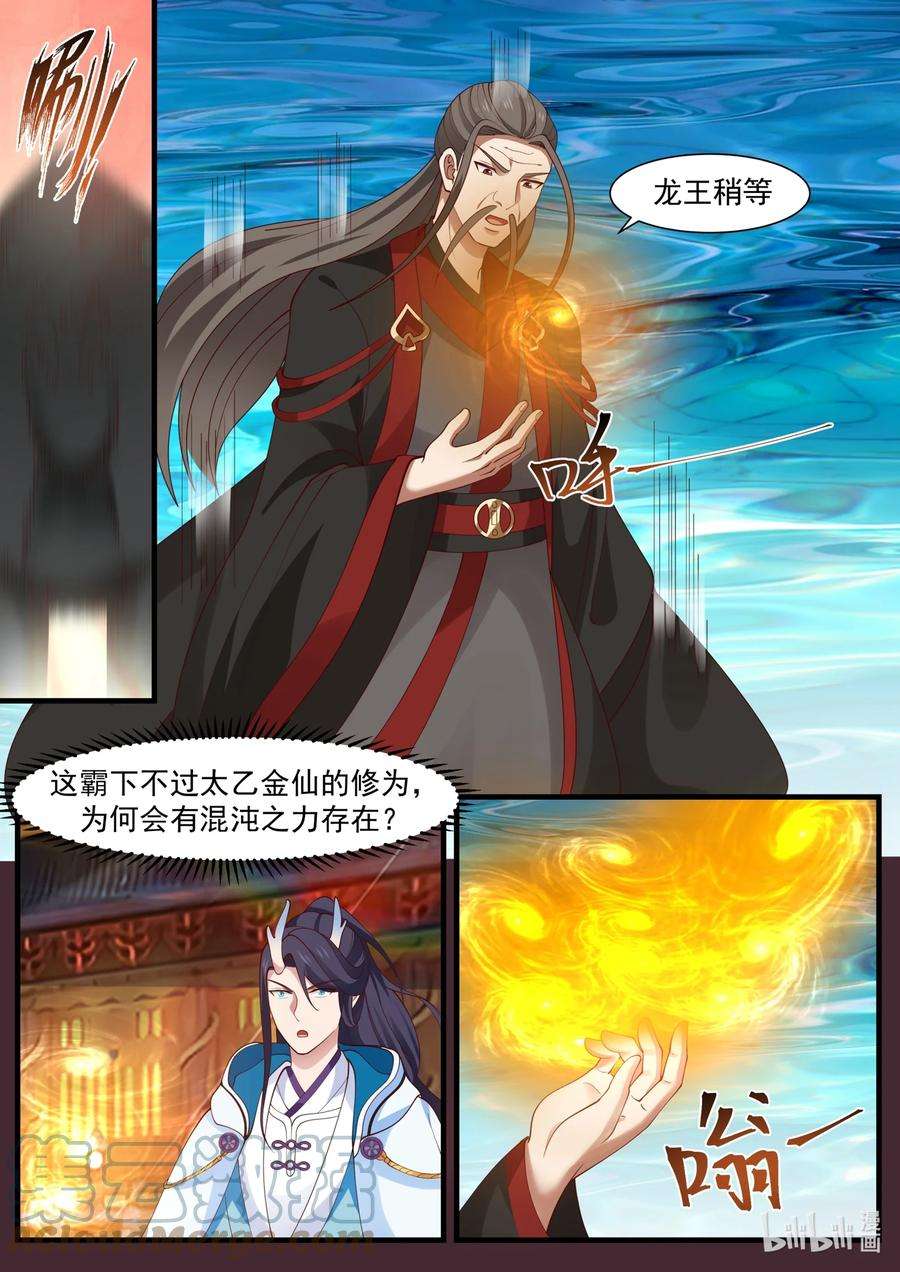 神龙王座178 第一百七十八话