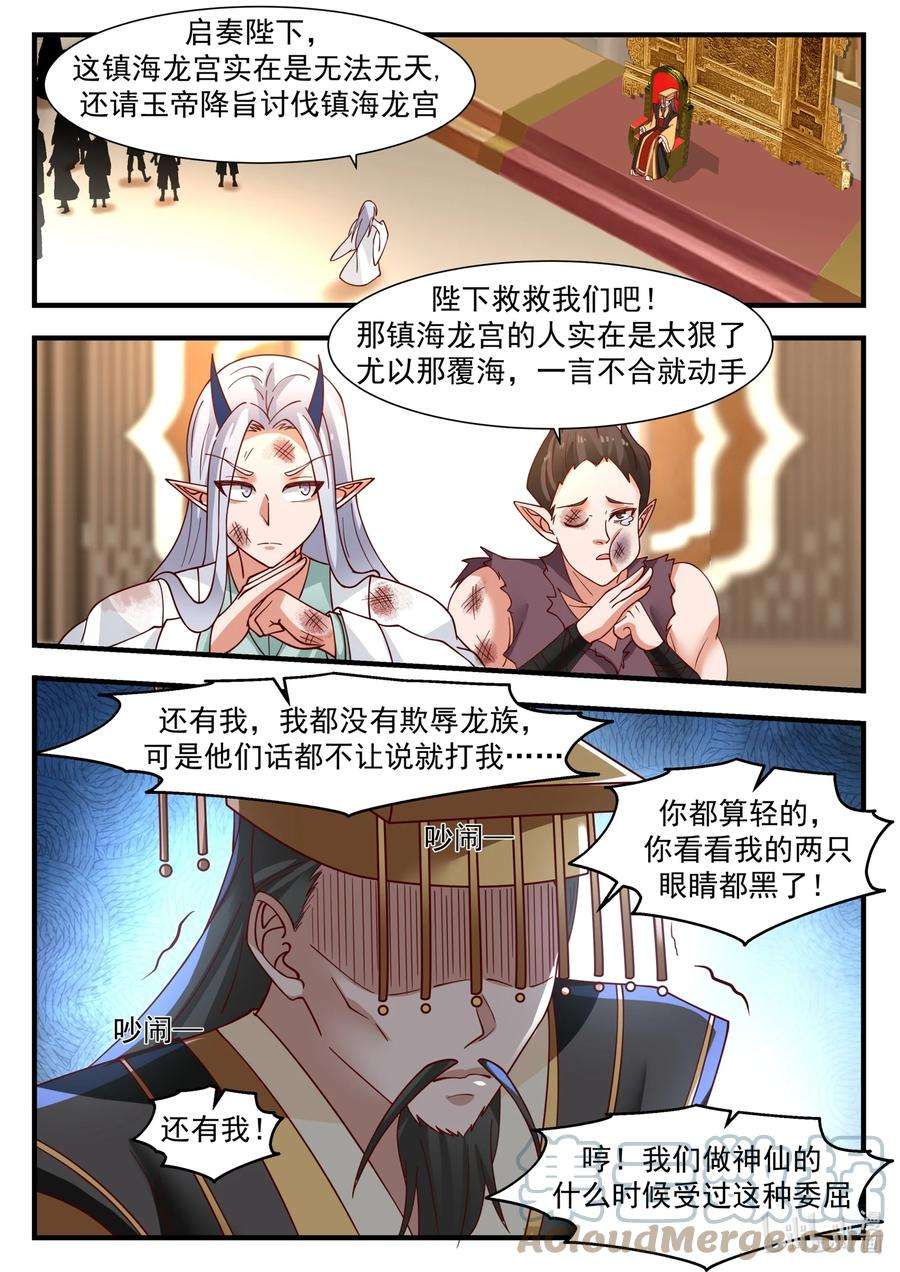 神龙王座179 第一百七十九话