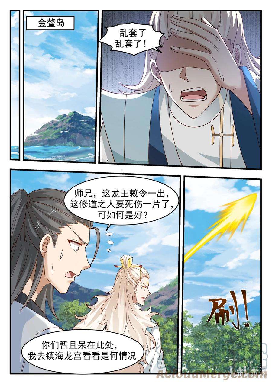 神龙王座179 第一百七十九话