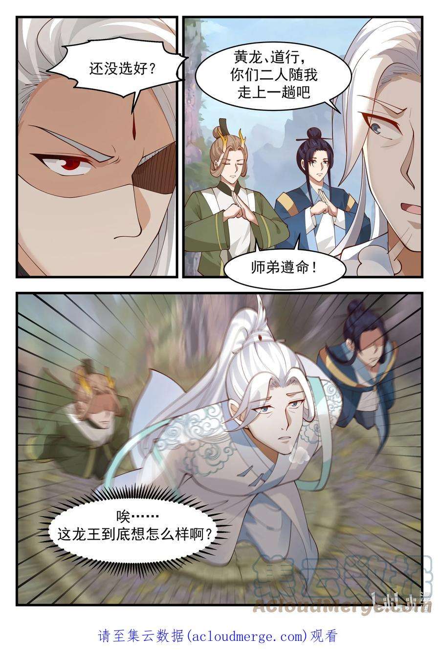 神龙王座179 第一百七十九话