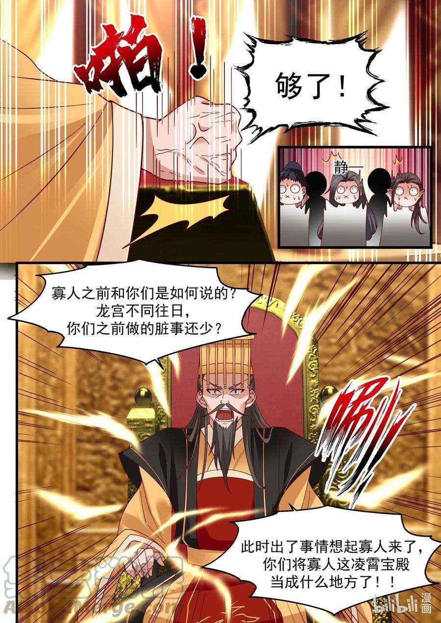 神龙王座179 第一百七十九话