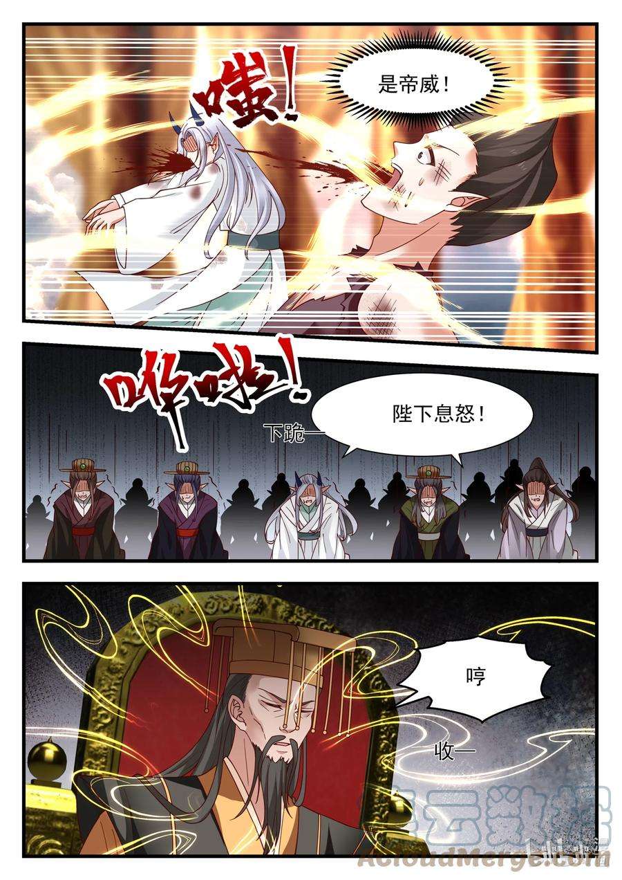 神龙王座179 第一百七十九话