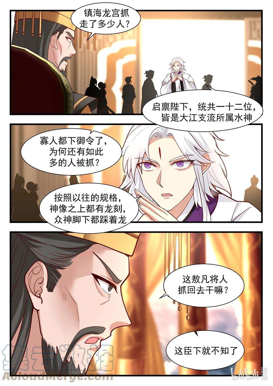 神龙王座179 第一百七十九话
