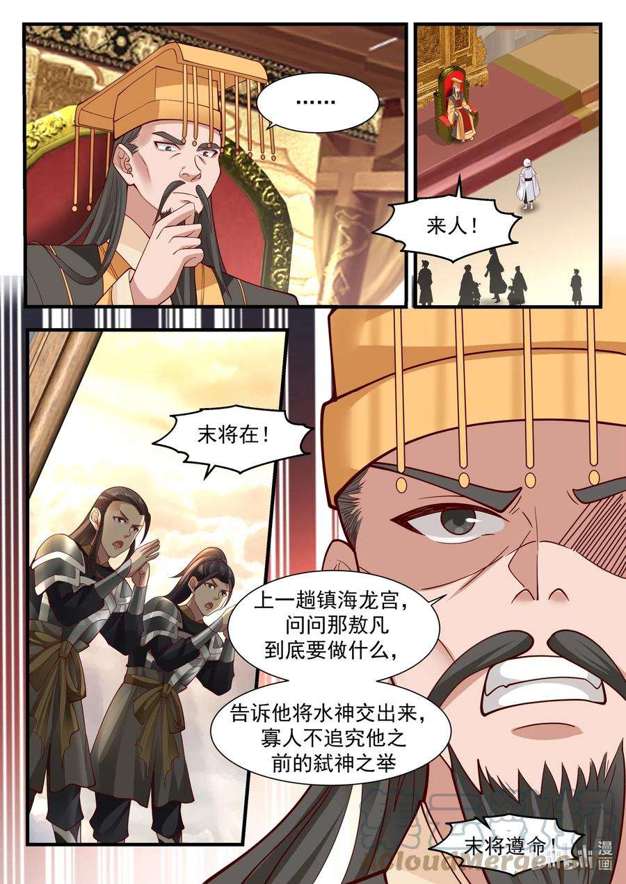 神龙王座179 第一百七十九话