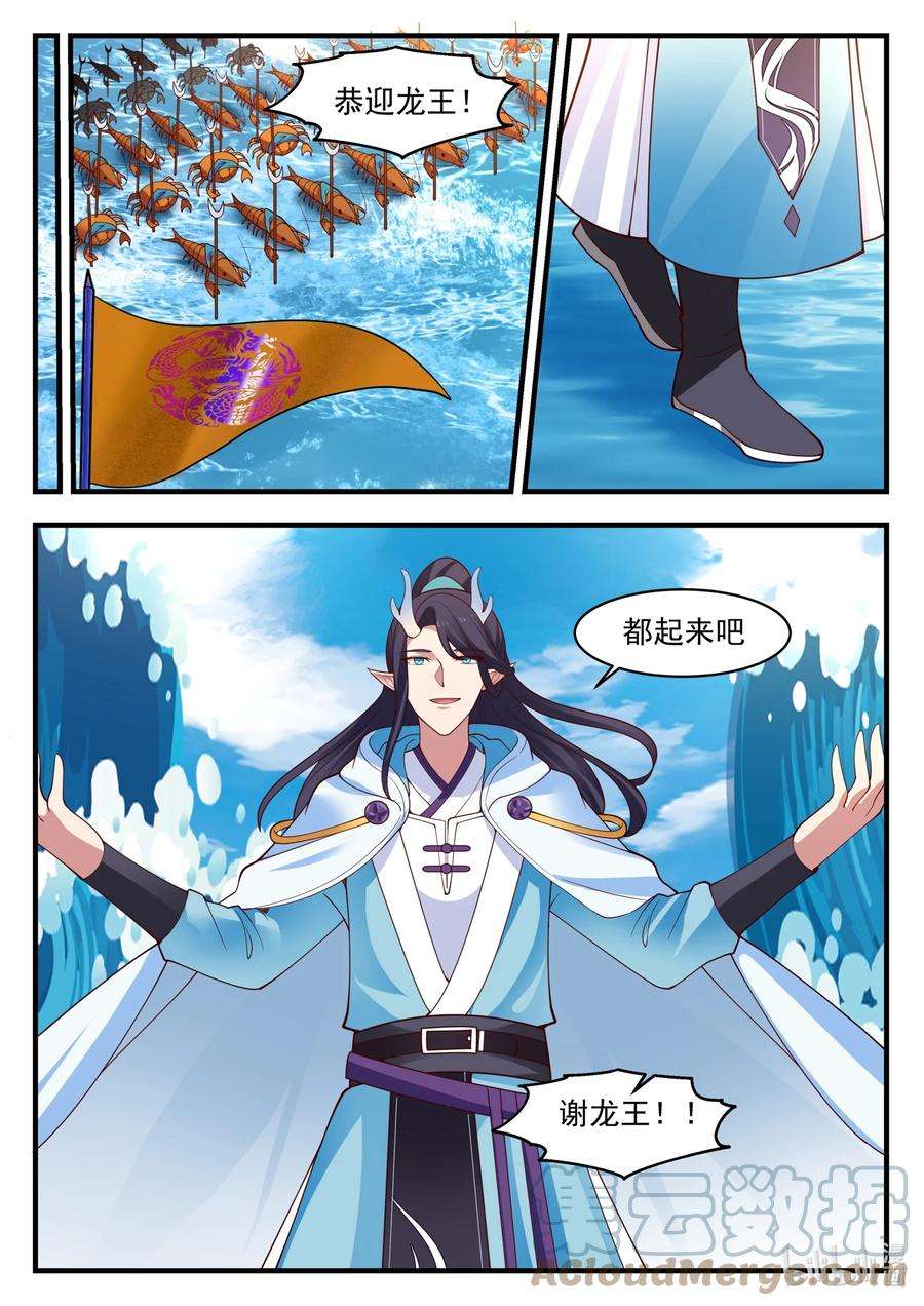 神龙王座179 第一百七十九话