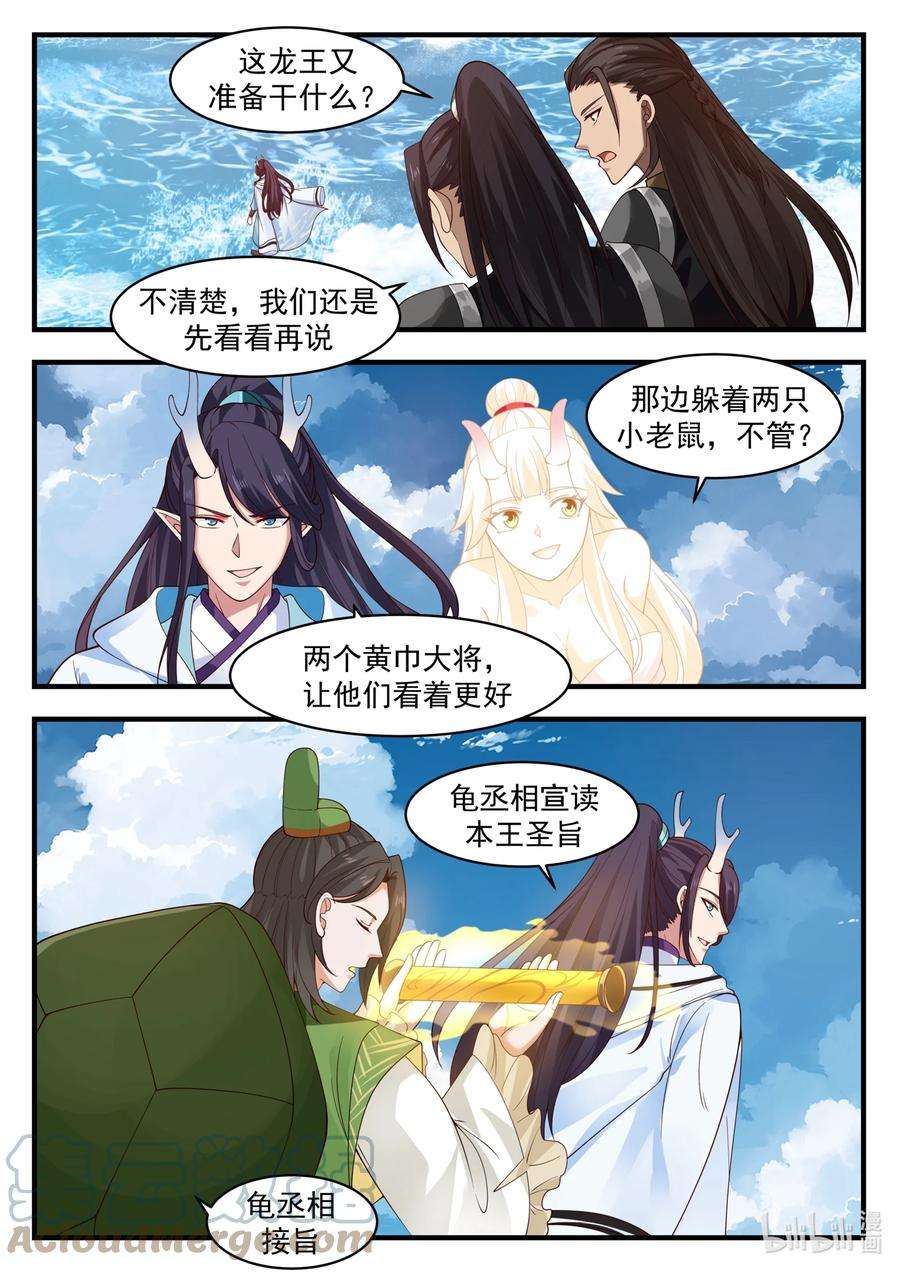 神龙王座179 第一百七十九话