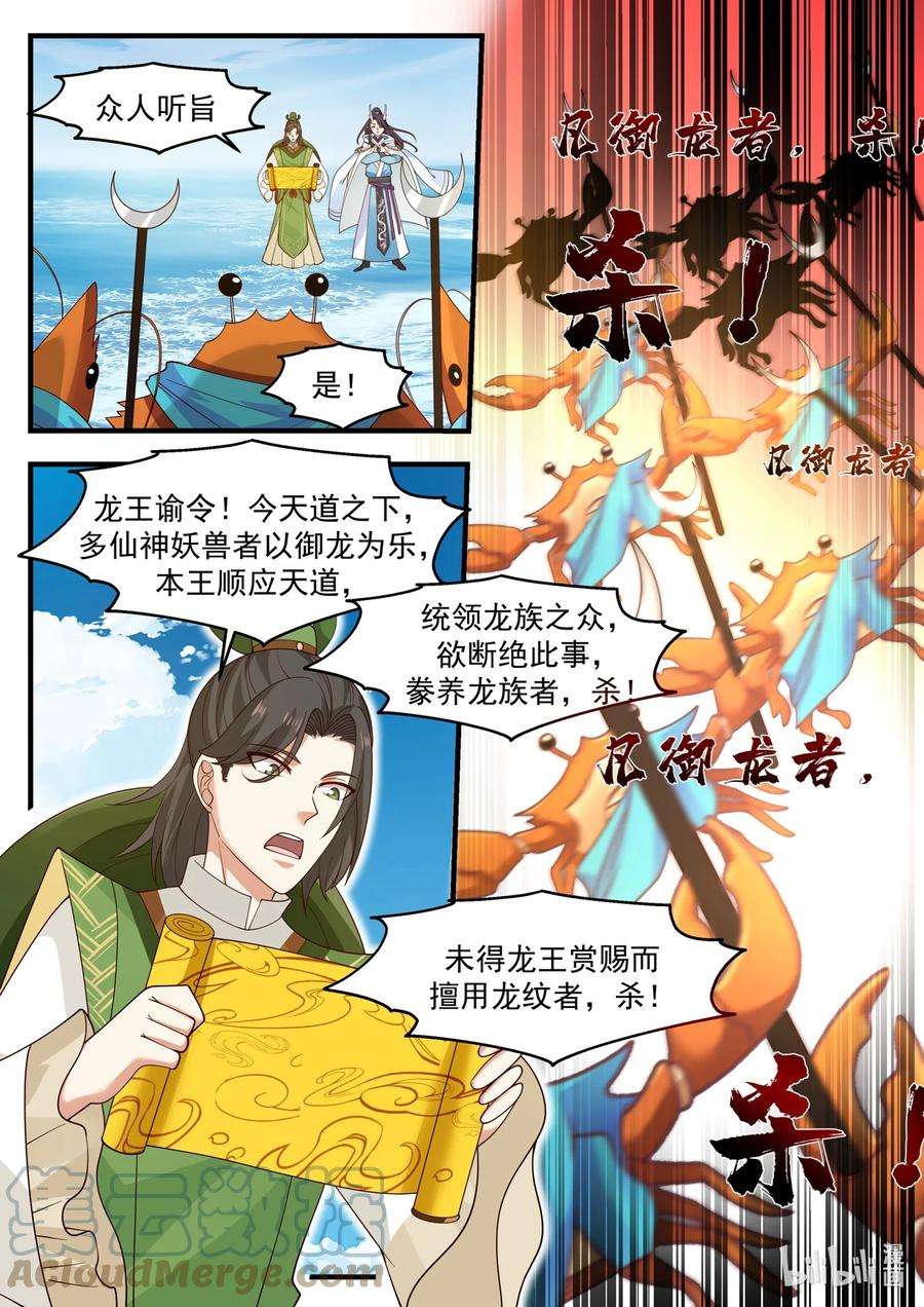 神龙王座179 第一百七十九话