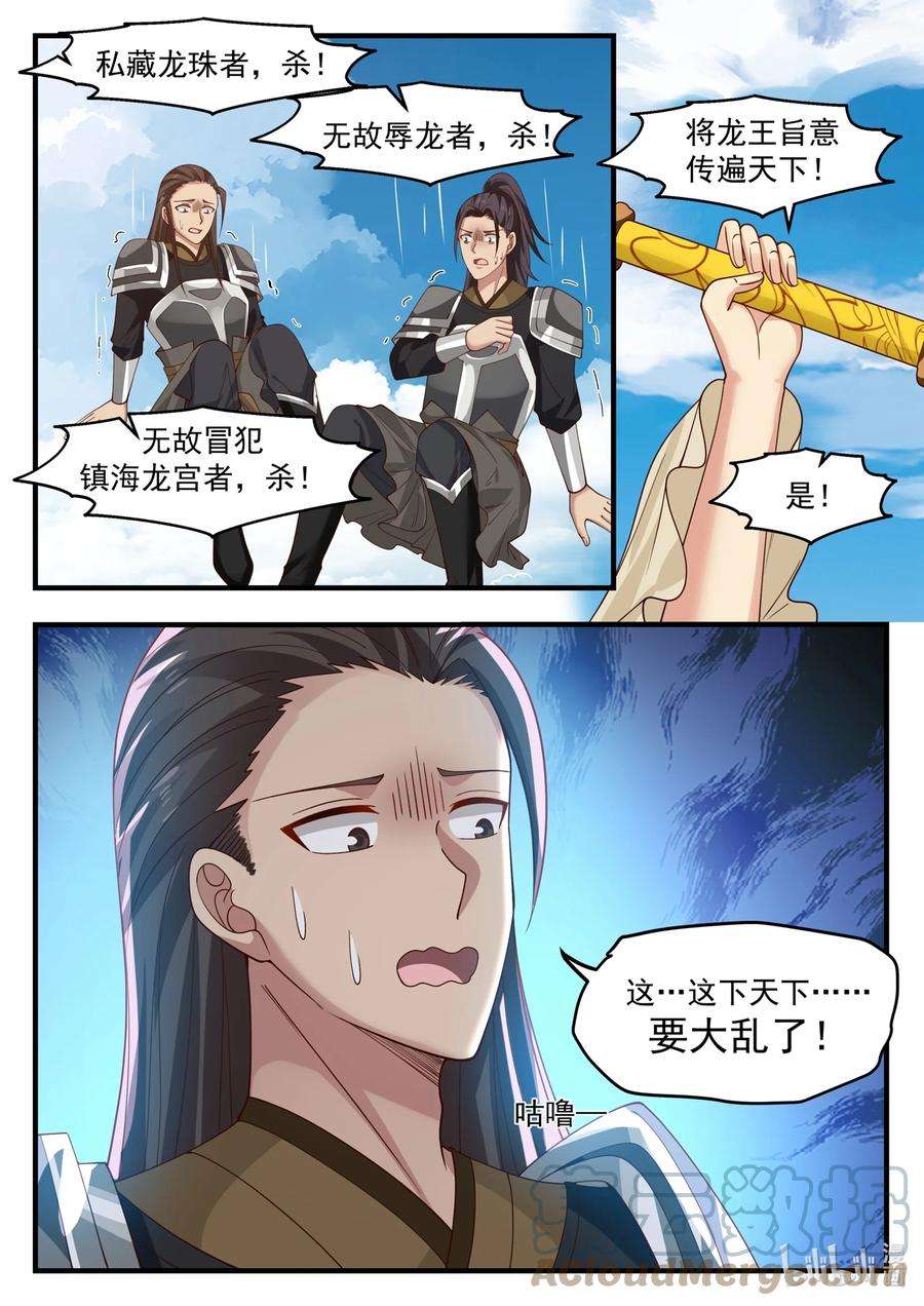 神龙王座179 第一百七十九话
