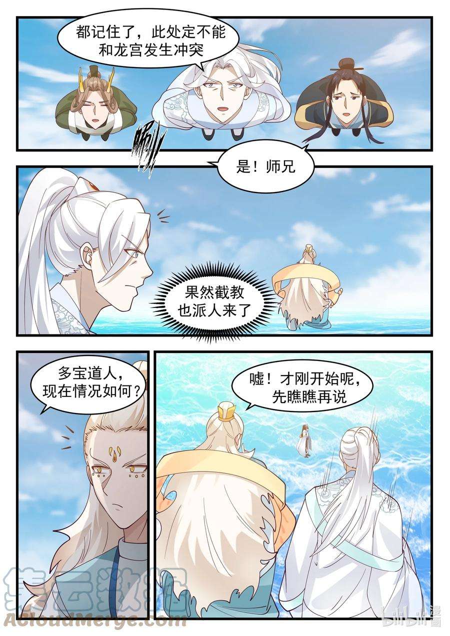 神龙王座180 第一百八十话