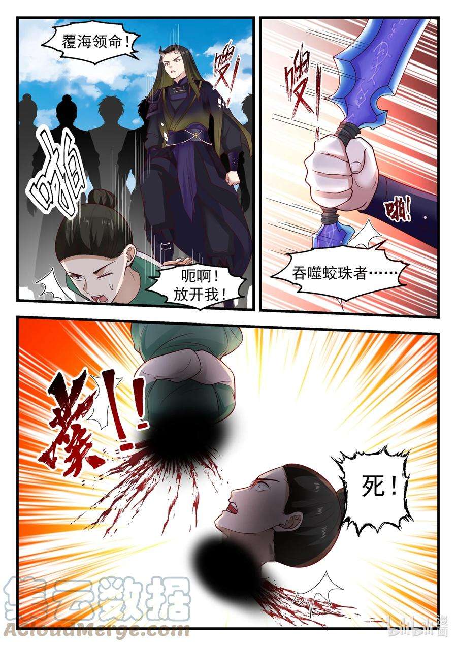神龙王座180 第一百八十话