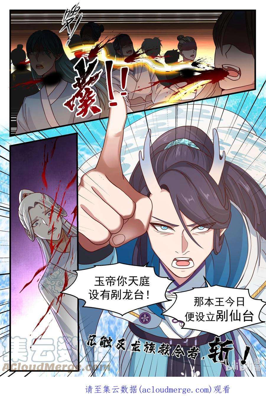 神龙王座180 第一百八十话