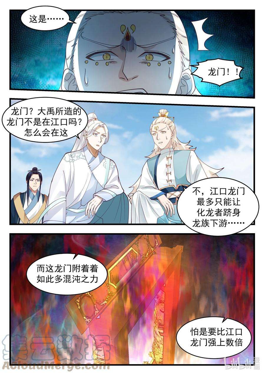 神龙王座180 第一百八十话