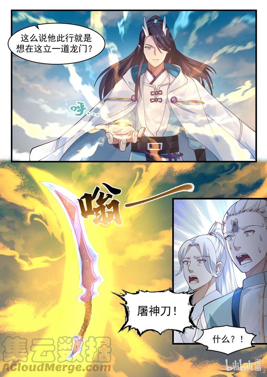 神龙王座180 第一百八十话