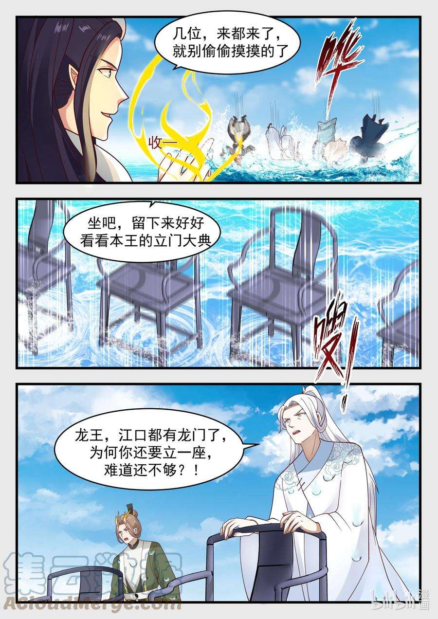 神龙王座180 第一百八十话