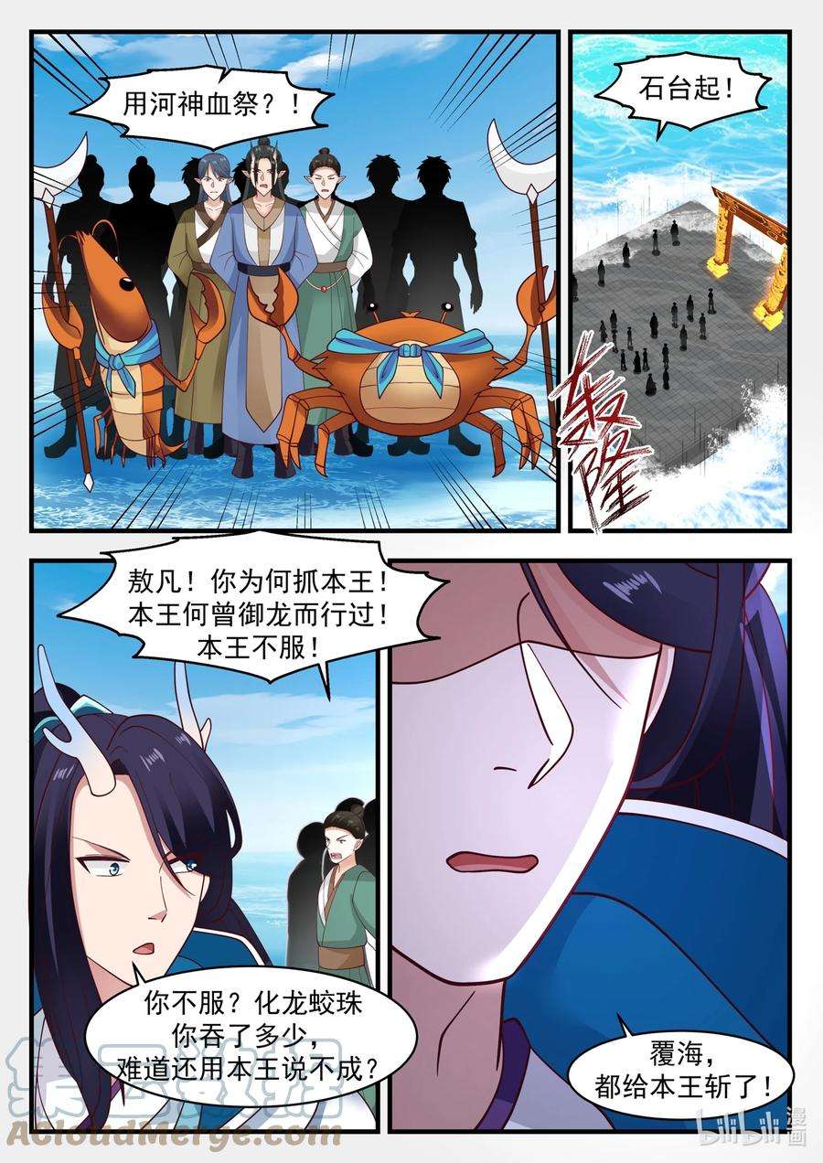 神龙王座180 第一百八十话