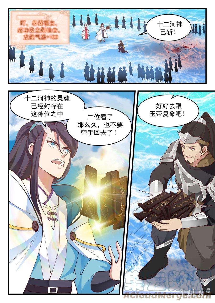 神龙王座181 第一百八十一话