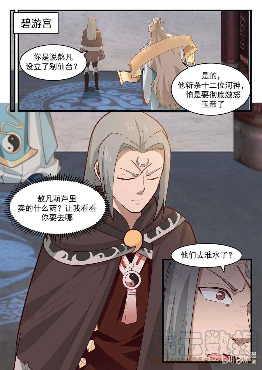 神龙王座181 第一百八十一话