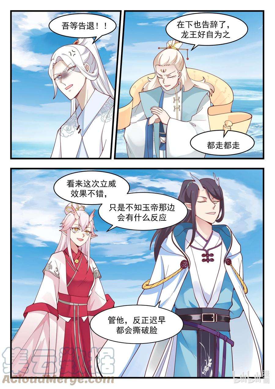 神龙王座181 第一百八十一话