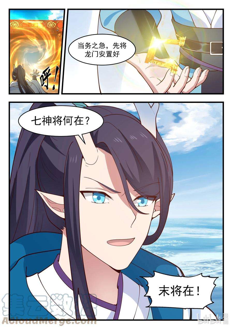 神龙王座181 第一百八十一话