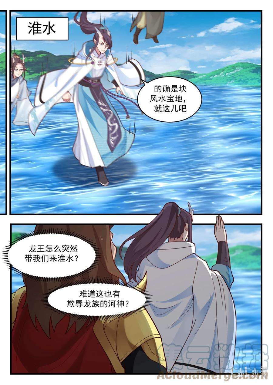 神龙王座181 第一百八十一话