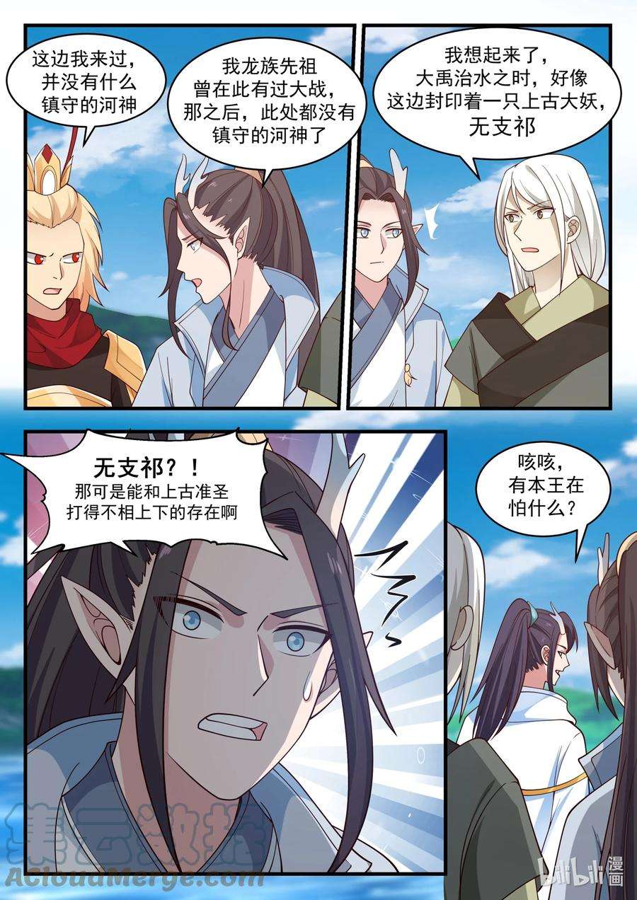 神龙王座181 第一百八十一话