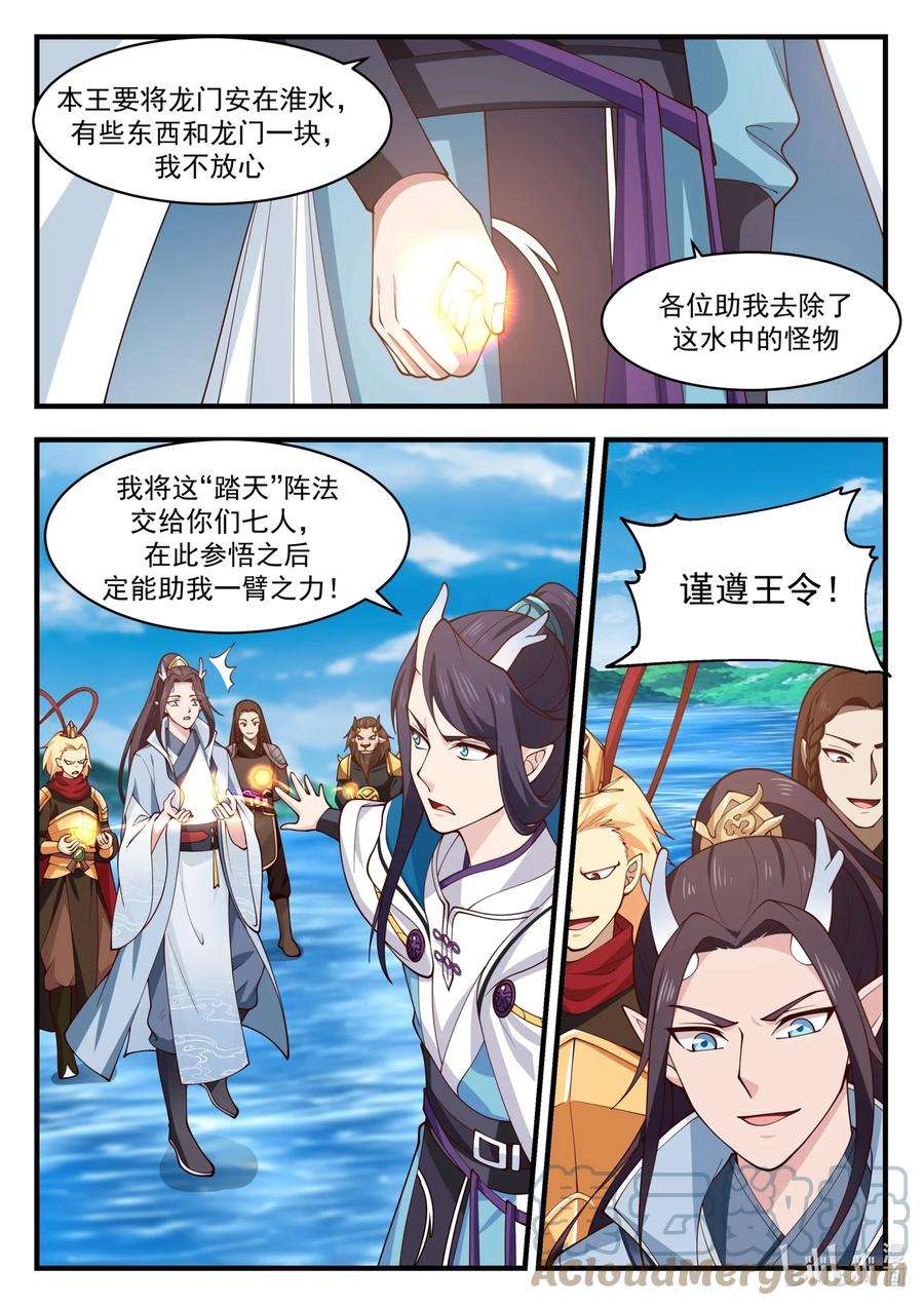 神龙王座181 第一百八十一话