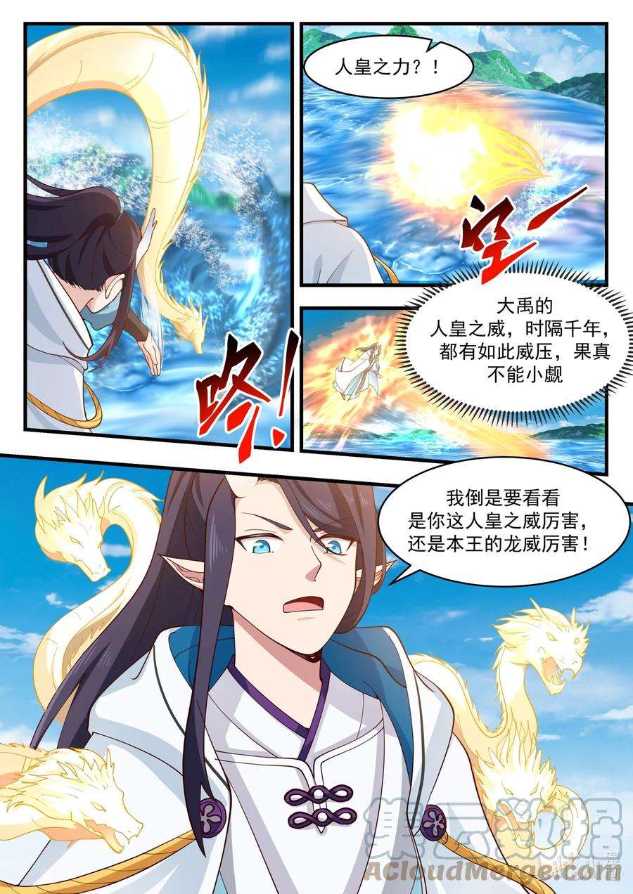 神龙王座181 第一百八十一话