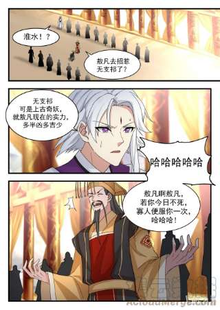 神龙王座182 第一百八十二话