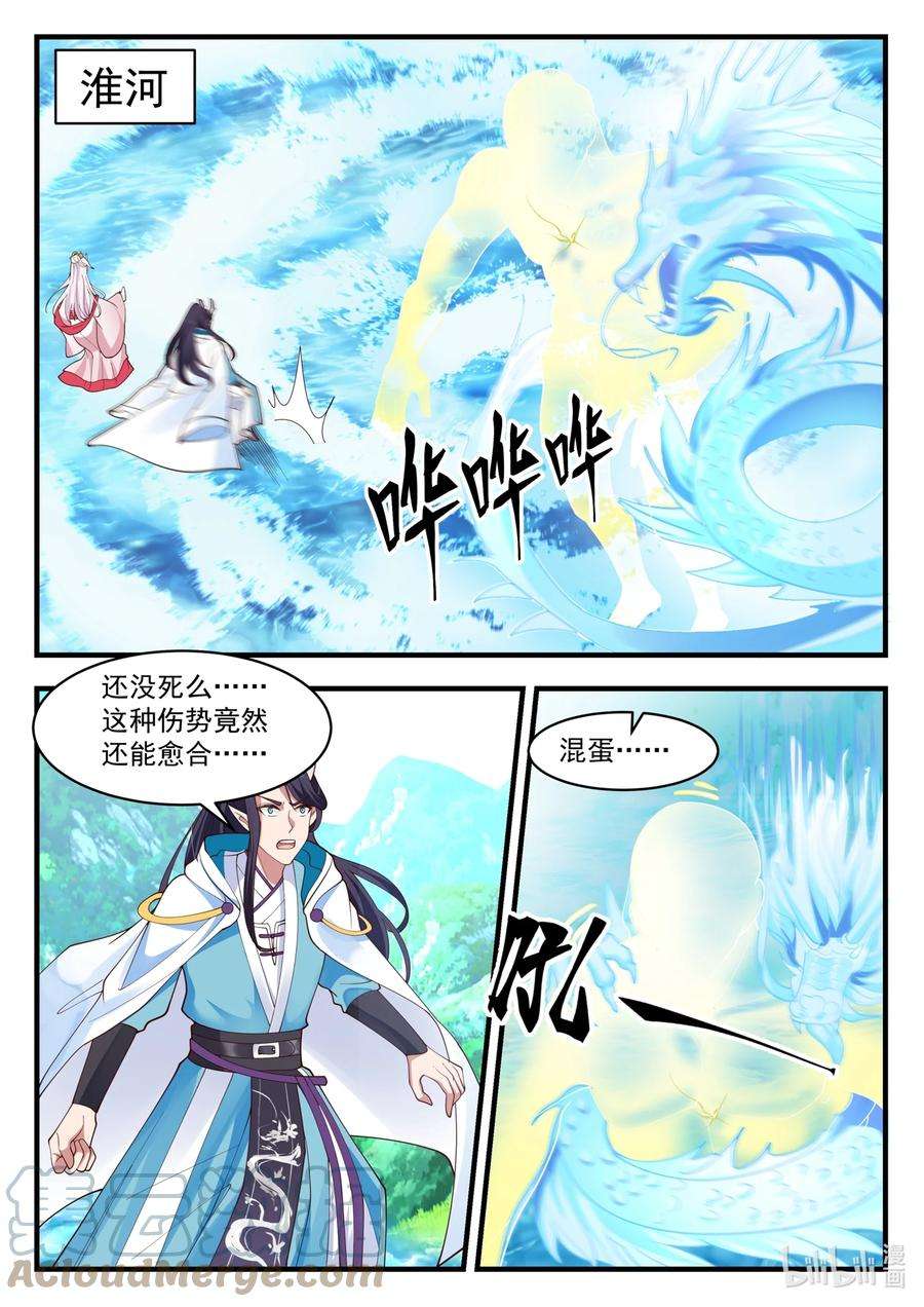 神龙王座183 第一百八十三话
