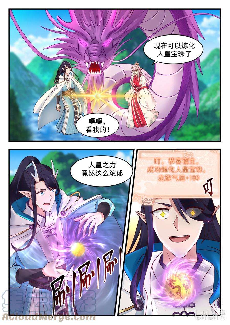 神龙王座183 第一百八十三话