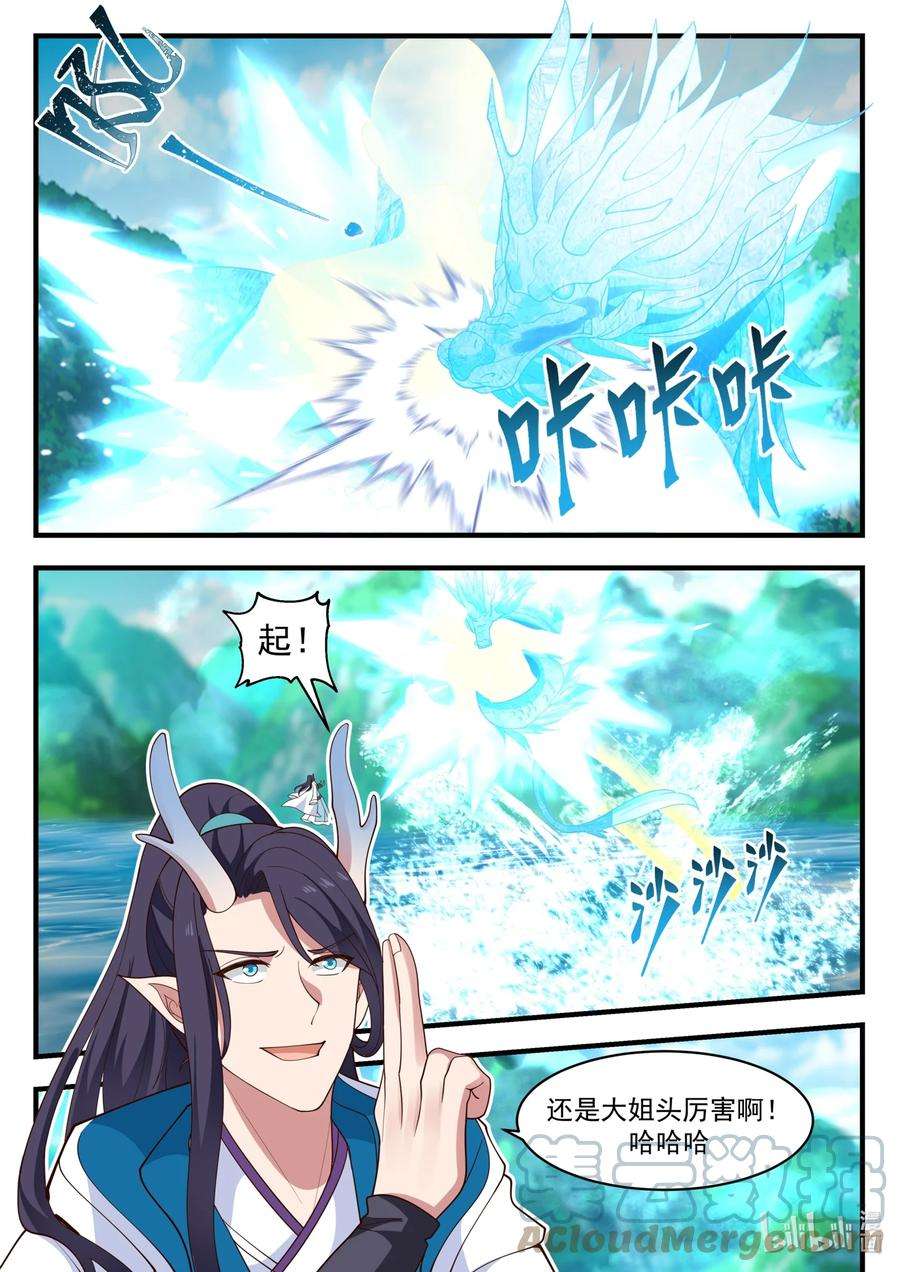 神龙王座183 第一百八十三话