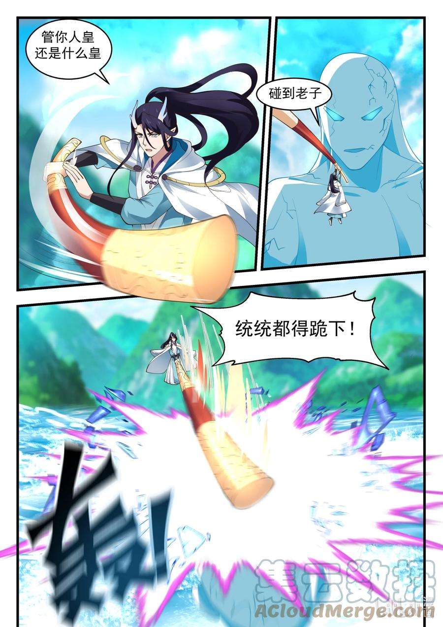 神龙王座183 第一百八十三话