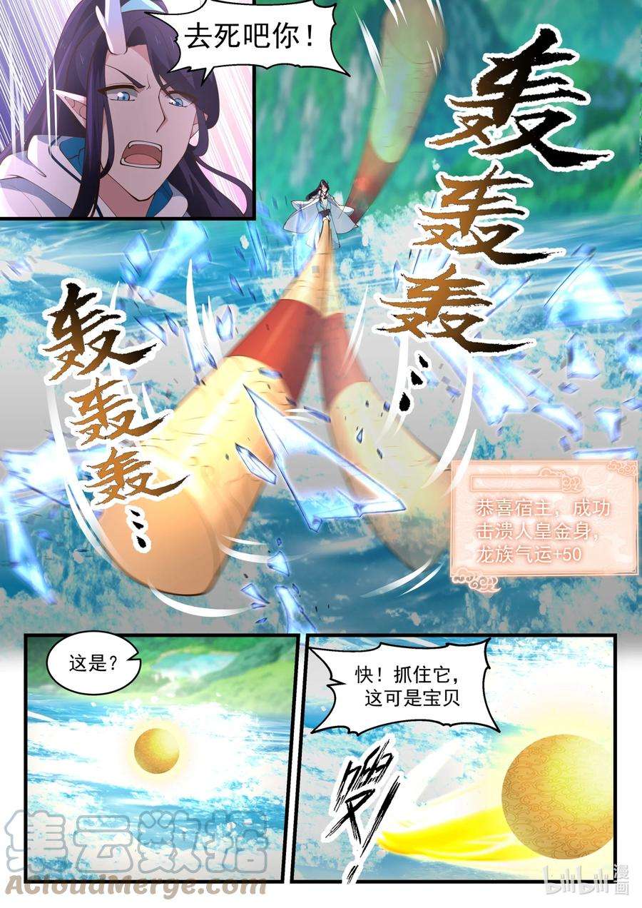 神龙王座183 第一百八十三话